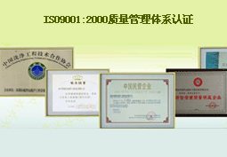 ISO9001:2000质量管理体系认证